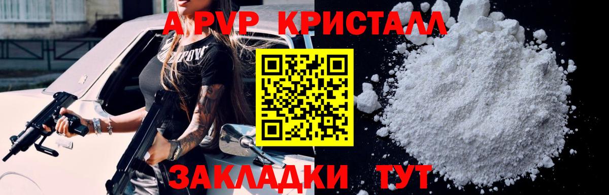 А ПВП  Вход с VPN  Новоалтайск  Alpha-PVP VHQ  A-PVP VHQ 