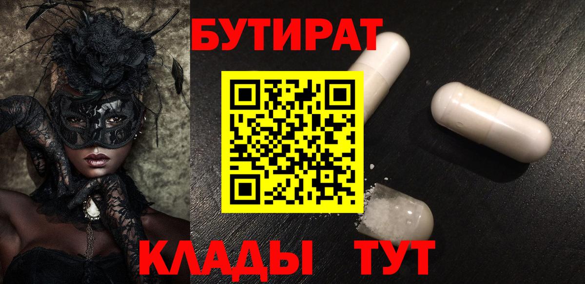 Новоалтайск  Бутират  Вход с VPN  БУТИРАТ Butirat 