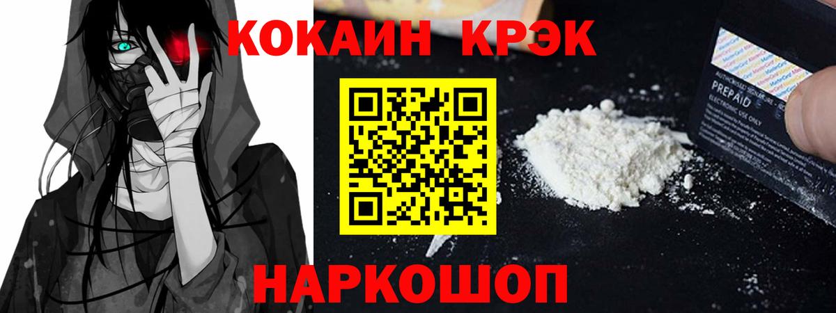 Cocaine  КОКАИН 99%  Вход с VPN  Новоалтайск 